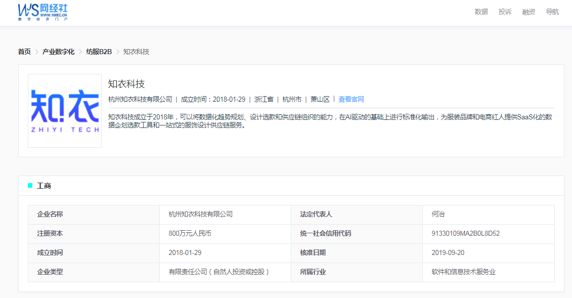 高瓴创投产业数字化投资布局 知衣科技 华秋 秒象科技等在列