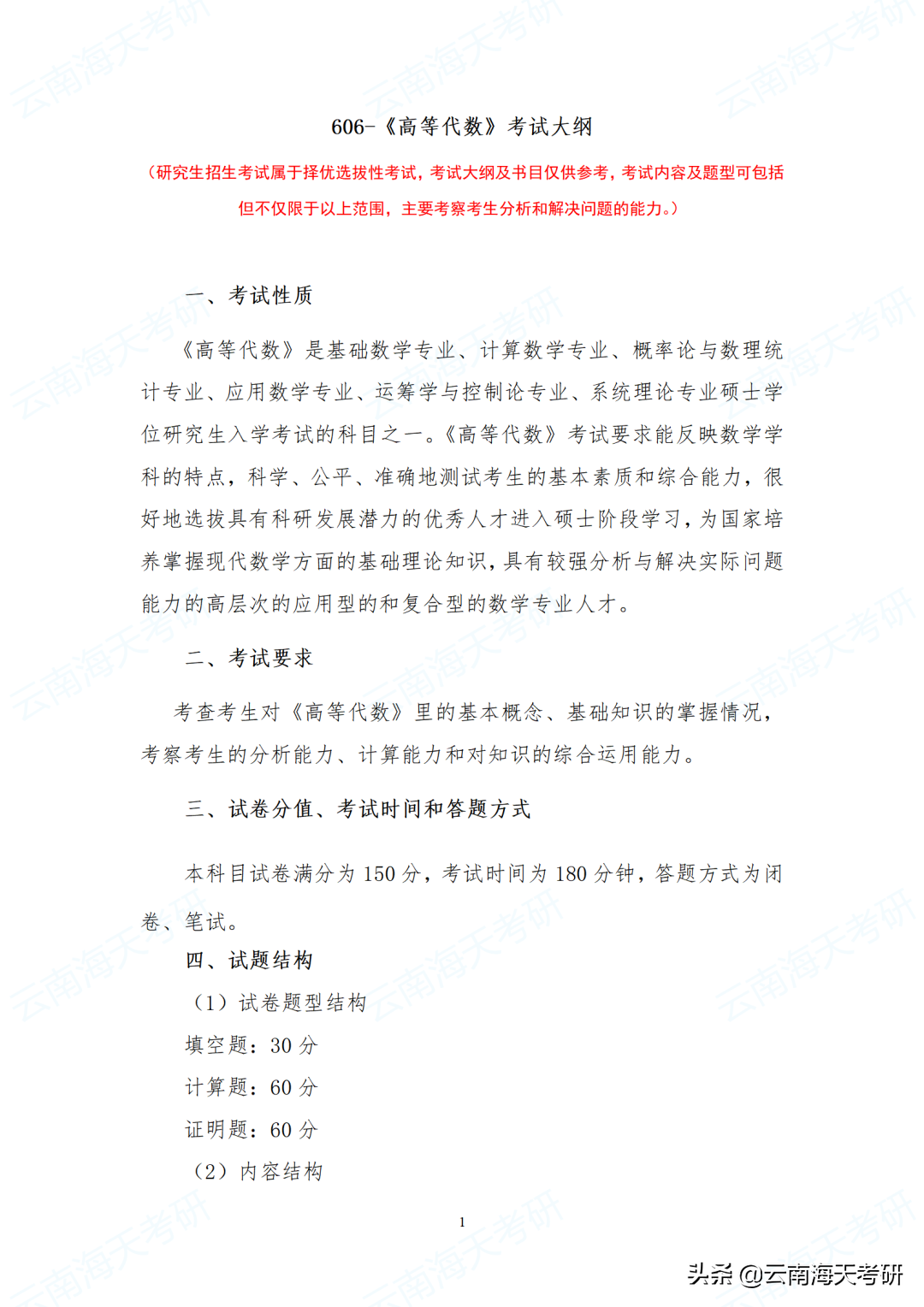 23考研｜云南大学应用数学考研分析