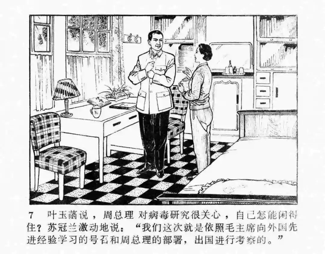 故事连环画《第二次握手》