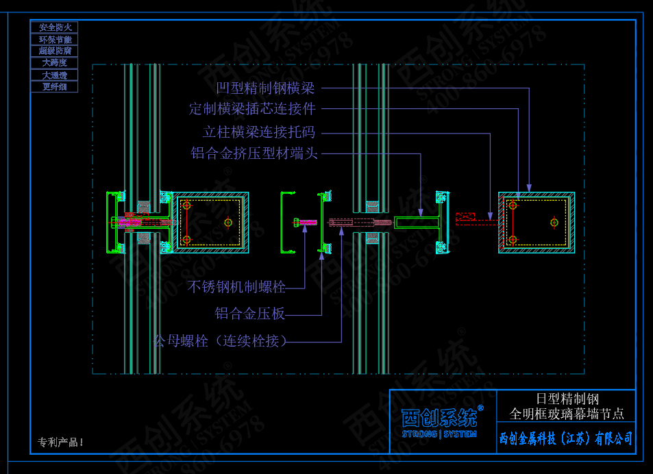 西创系统日型精制钢全明框玻璃幕墙系统节点设计(图4)