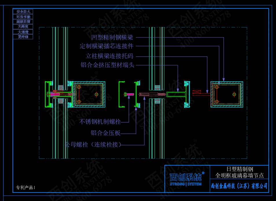 西創(chuàng)系統(tǒng)日型精制鋼全明框玻璃幕墻系統(tǒng)節(jié)點設計(圖4)