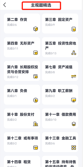 CPA考试如何高效刷真题？好用又方便的软件推荐