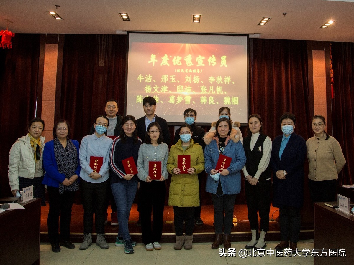 奋勇奋起奋进 凝聚力量再出发 北京中医药大学东方医院召开2021年度宣传工作总结表彰会暨2022年第一期选题会