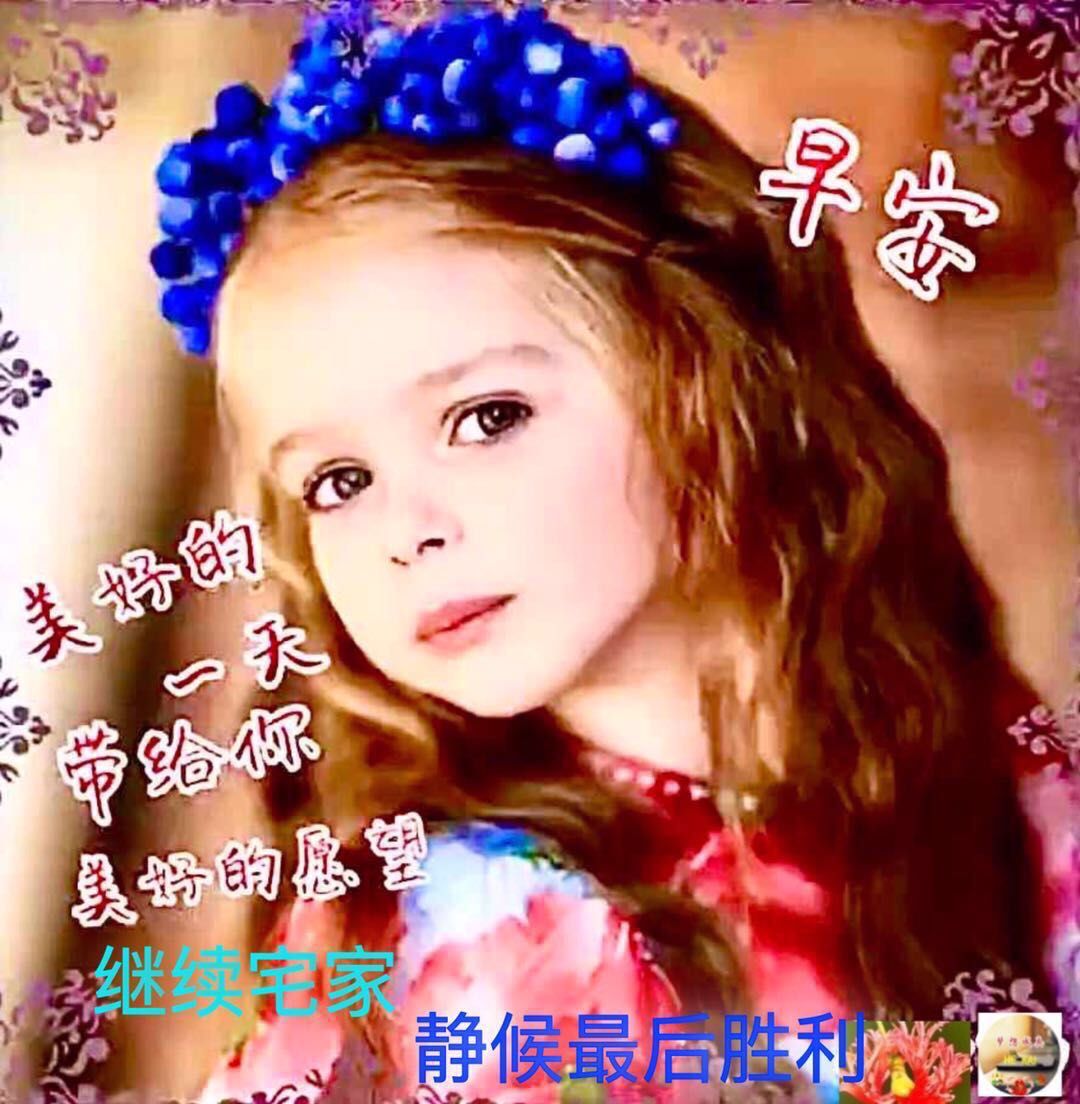 周三早上好,每天问个好,生活更美好，睡得好起得早、笑一笑永不老图片