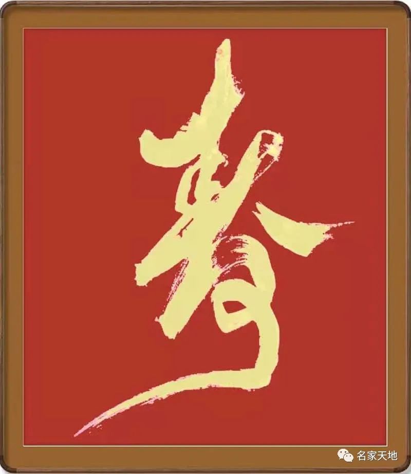 缪建荣︱翰墨百家—中国当代艺术名家系列