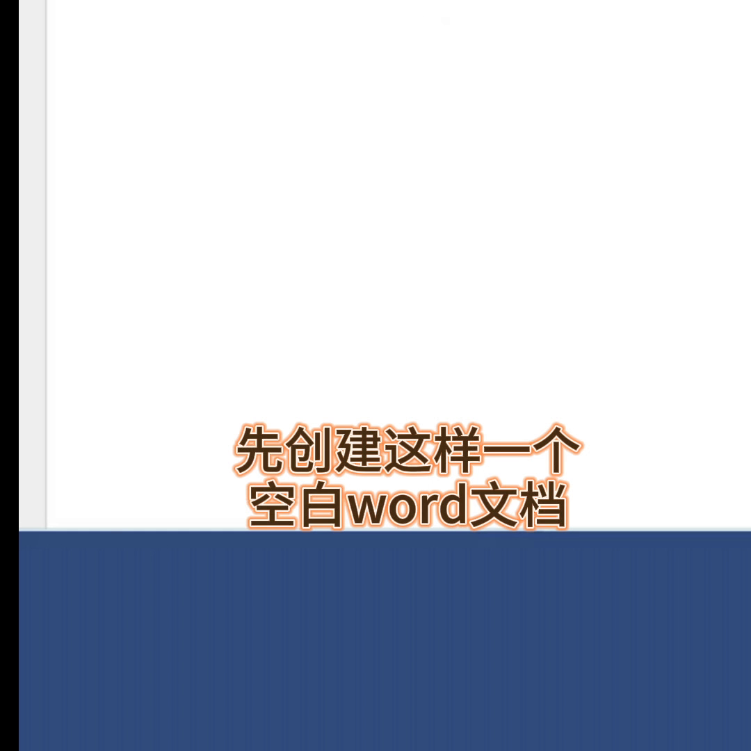 word教程(电脑上怎么word文档)