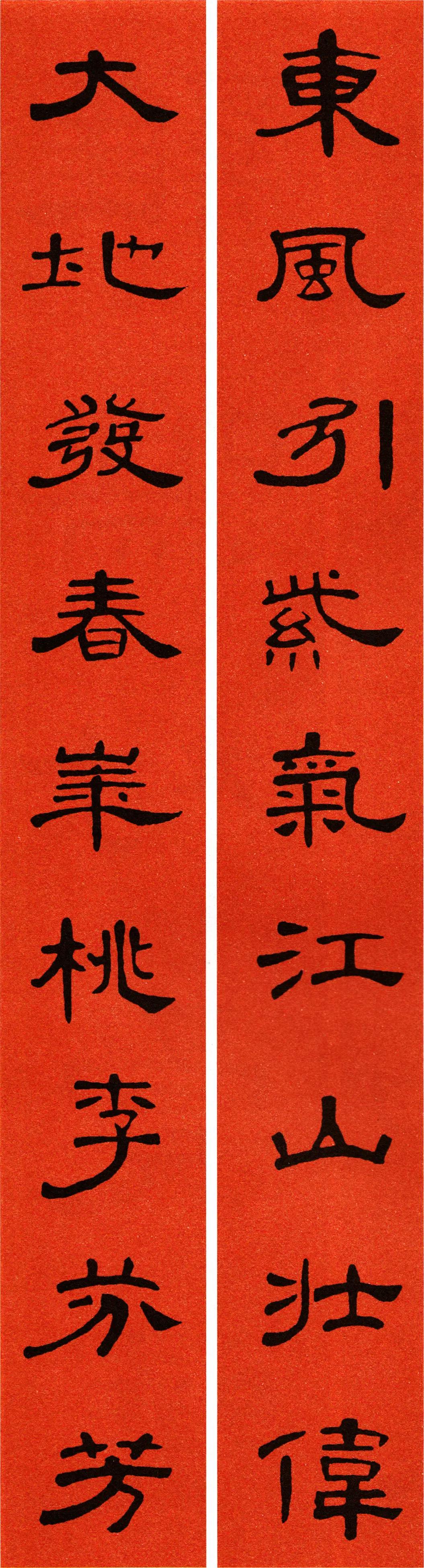 《曹全碑》集字春联（附横批）