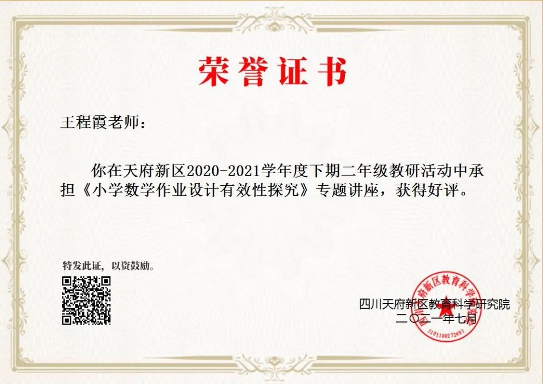 四川天府新区南湖小学着力通过思辨课程培养具有核心素养的学生