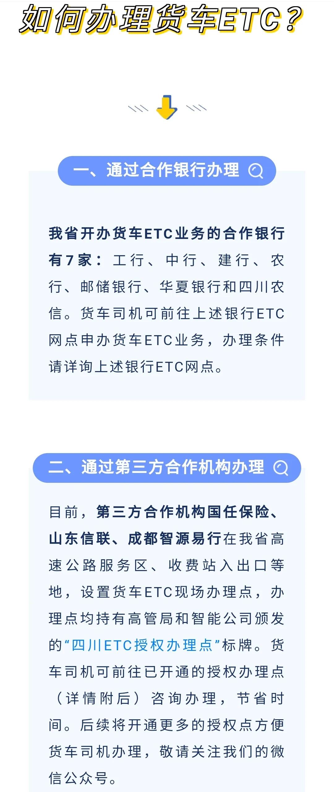 好消息！！！货车走四川高速更优惠了