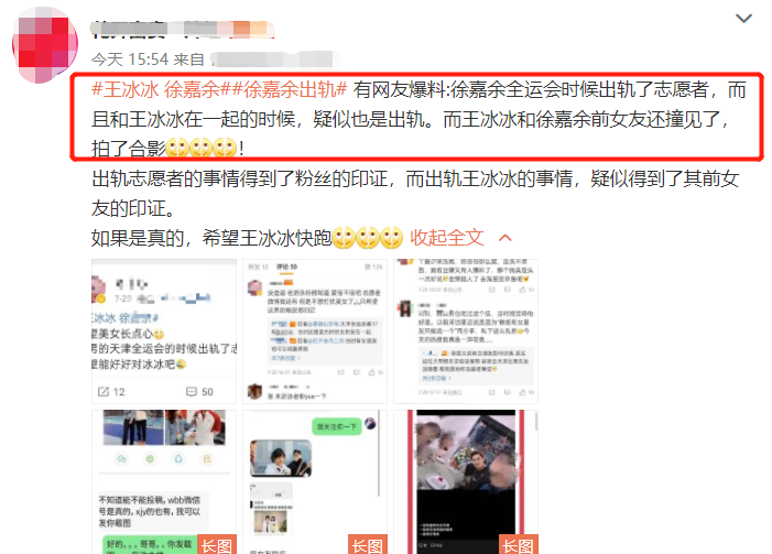 网曝运动员徐嘉余出轨，和央视王冰冰传恋爱绯闻，前女友发文内涵