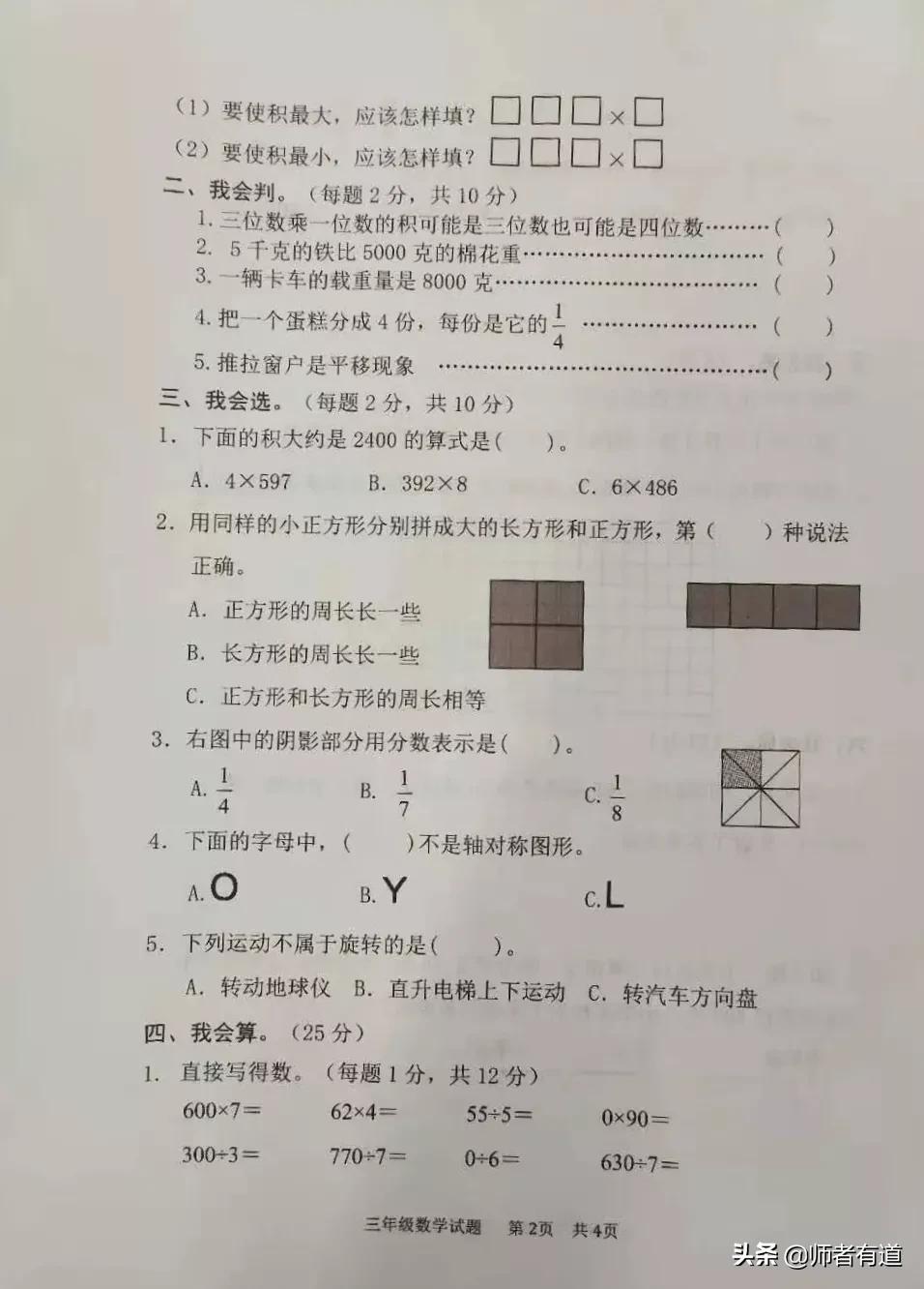 看看高考大省江苏小学三年级数学期末试卷到底难不难