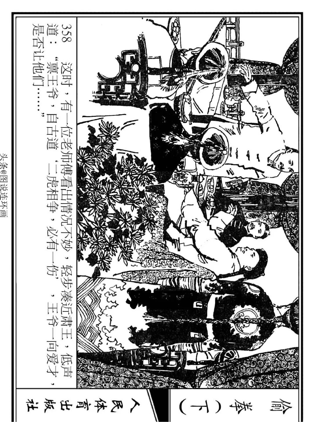 连环画《偷拳》下 人民体育出版社