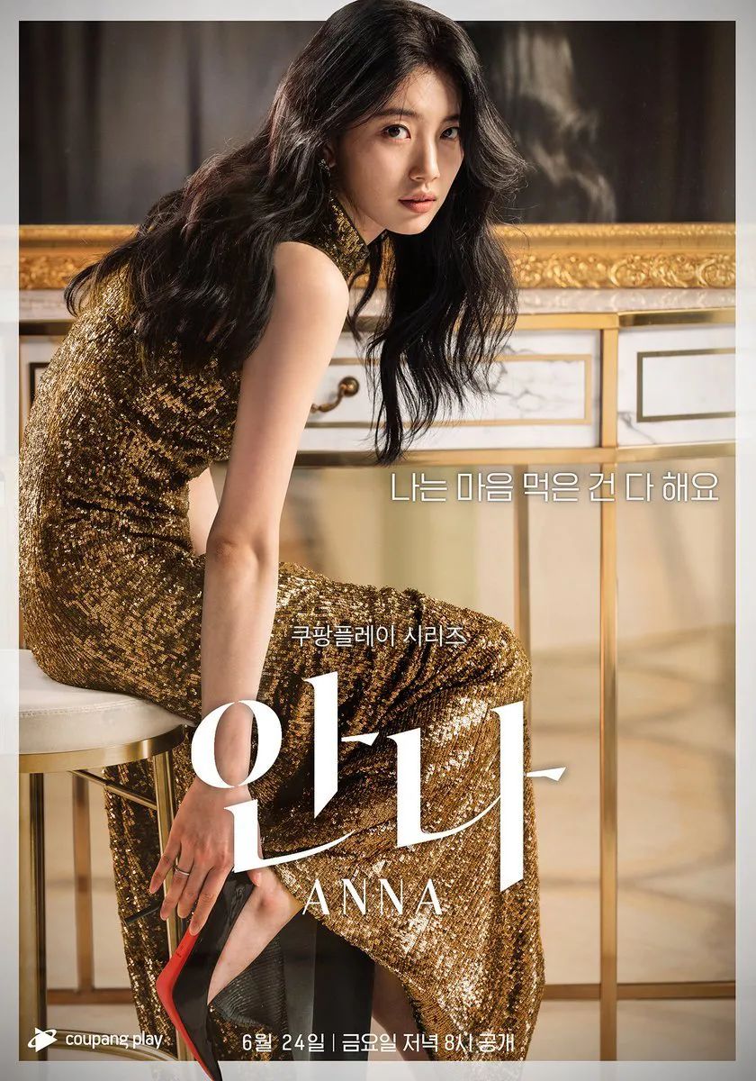 如何识别“真假白富美”？韩剧《安娜》造假骗倒上流社会