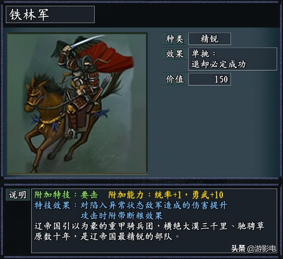 于世五大铁骑其四一同比拼《风林火山》游戏重装骑兵精锐宝物PK
