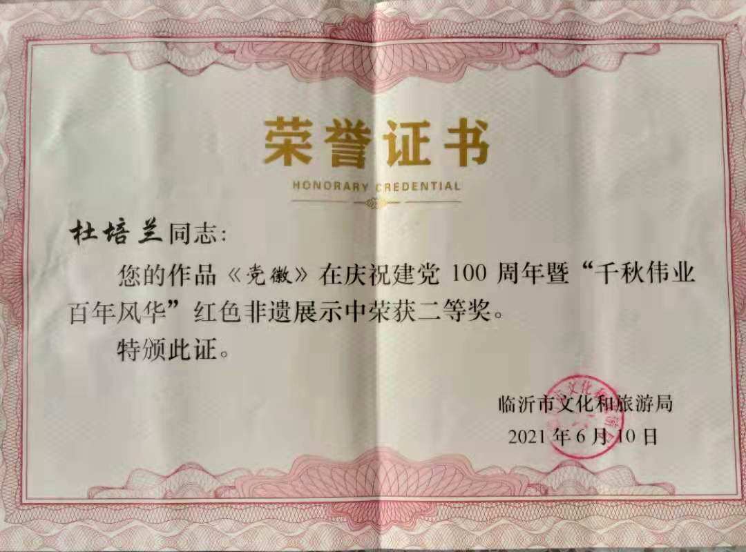 奋斗百年路 启航新征程——中国艺术传承人物杜培兰