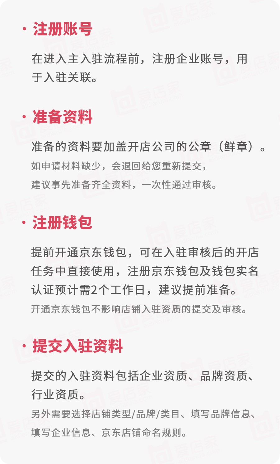 宠物生活如何入驻京东专营店？看这篇就够了！「附：资料下载」