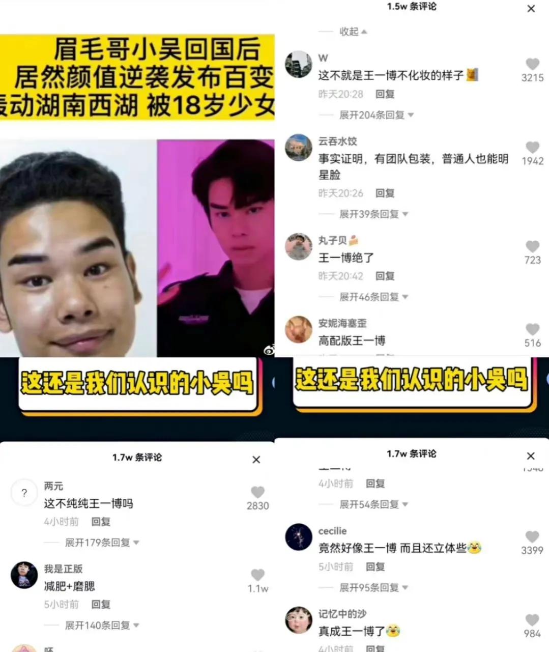 你还认得出这张脸吗？发际线网红小吴变成帅哥，还得到富婆青睐