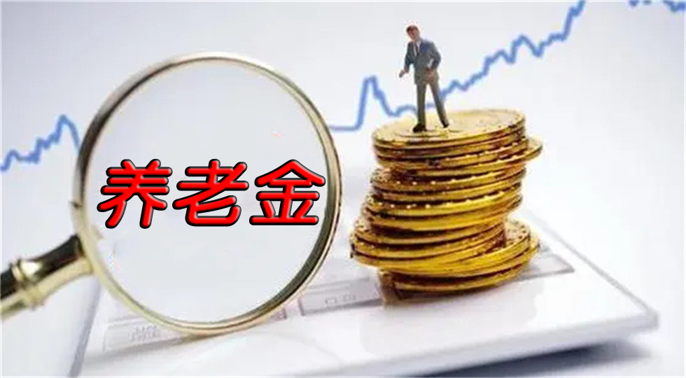 江苏省统一养老金计发基数7974元(江苏养老金计发基数7602元)