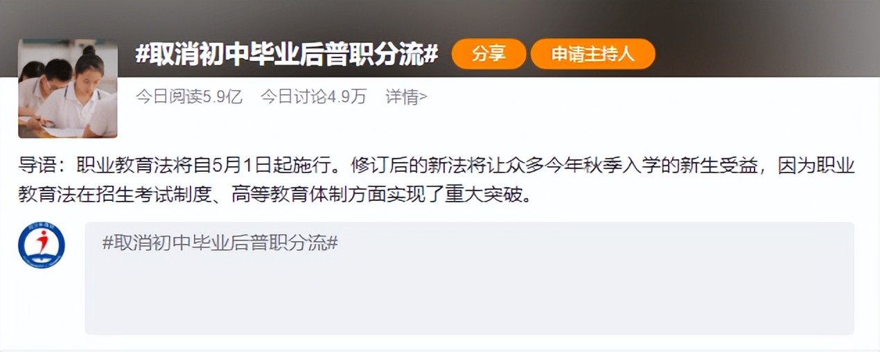 别再误读“取消普职分流”了！职校和普高都能上大学、考本科