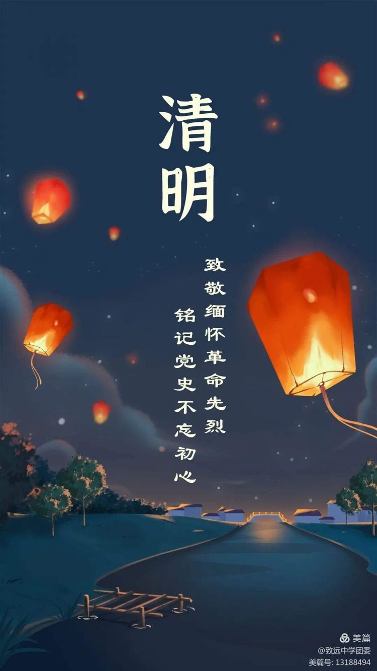 泗阳致远中学：文明泗阳·平安清明(图1)