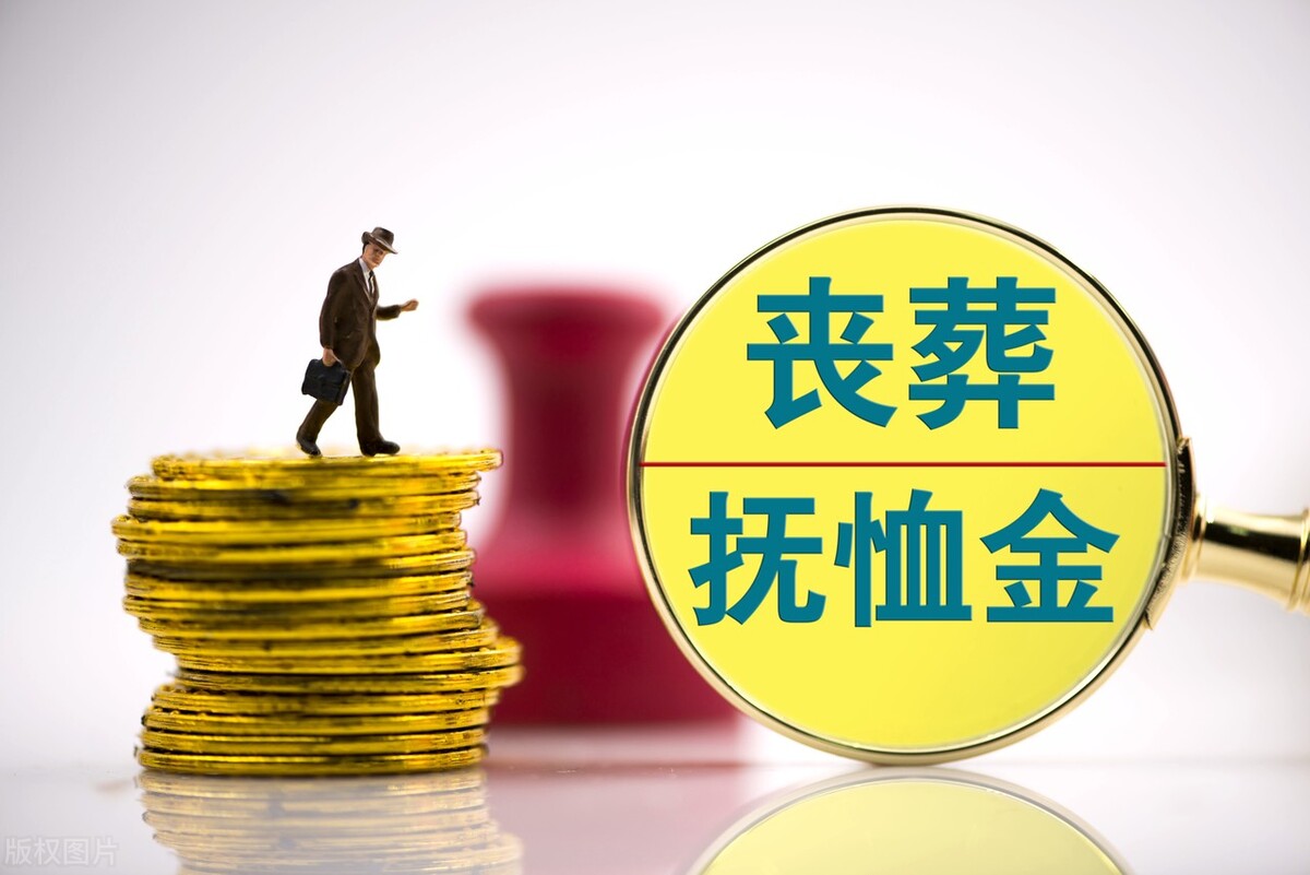 养老金6000多，丧葬费和抚恤金只有3万多，怎么算的？