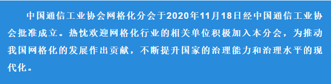 东土科技集团公司到网格化分会探讨合作事宜