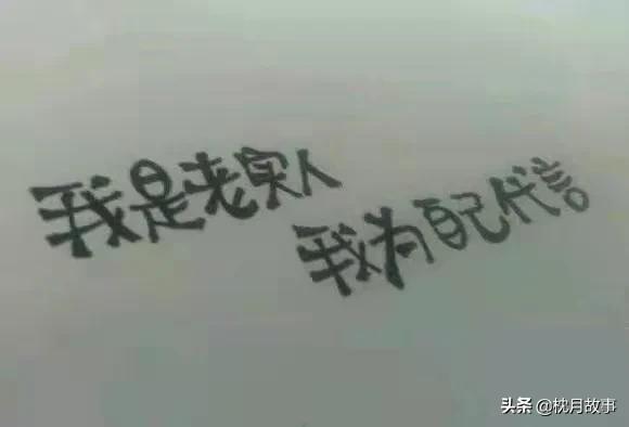 当你吃了个亏，要让全世界都知道