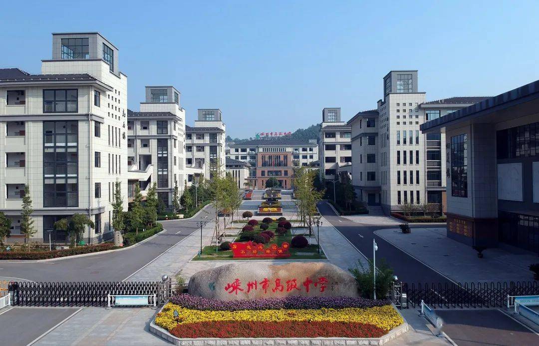 浙江省绍兴市最好的10所高中