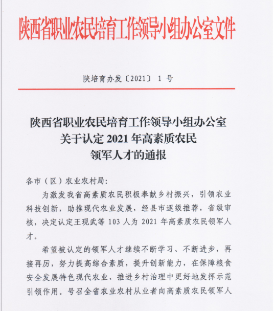 肉牛體系崗位專家董少鋒獲省級高素質(zhì)農(nóng)民領軍人才稱號