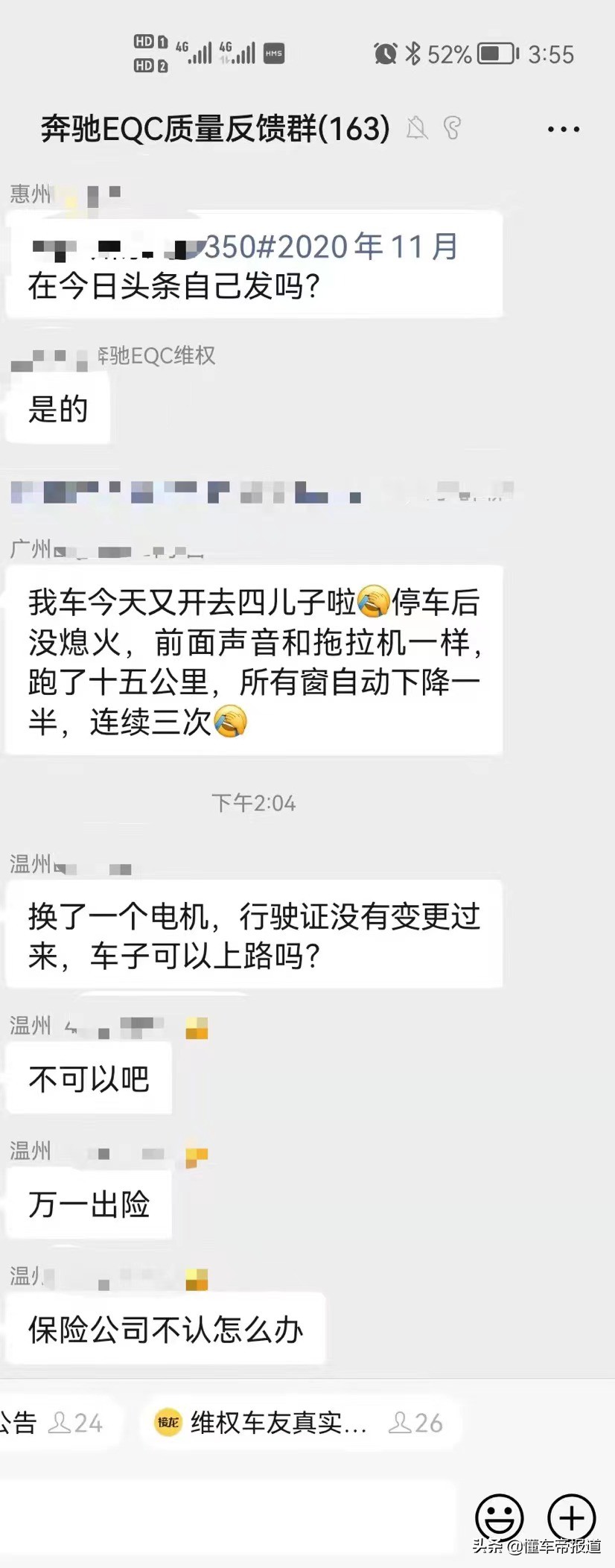 深度｜“油改电”是祸端？68名奔驰EQC车主的“痛”还戳中了谁