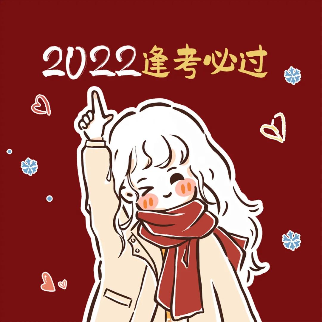 2022元旦新年头像 | 日子滚烫，人生可爱，2022我来啦