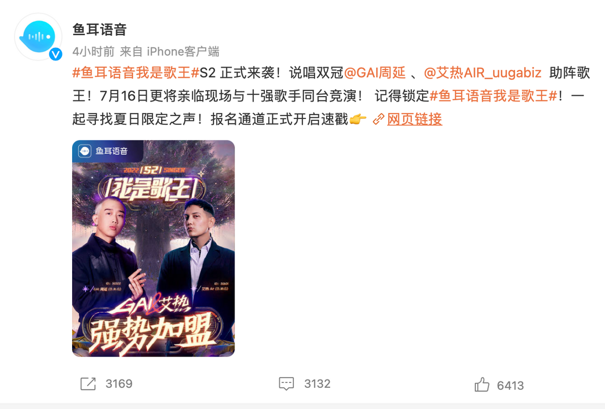 鱼耳语音《我是歌王S2》来袭，说唱双冠重磅加盟，还有特殊福利