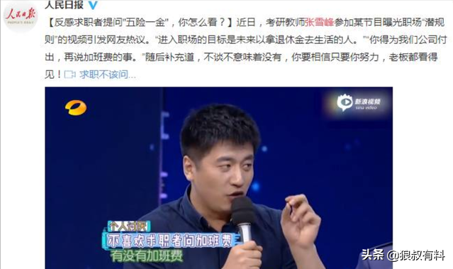 网红“考研名师”张雪峰刘晓艳，道破社会现状，最终为何跌落神坛