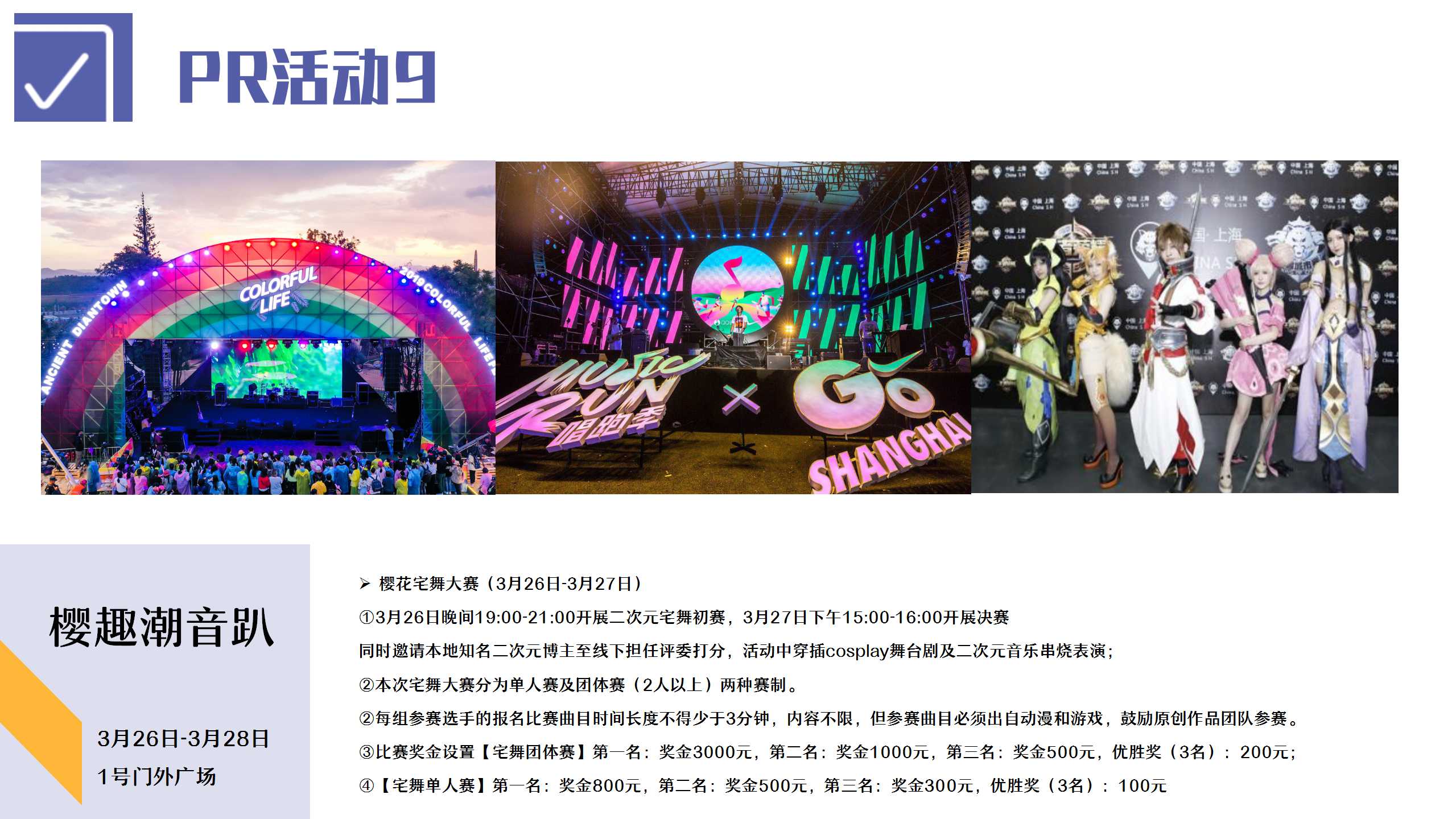 2021商业广场3月月度营销思路规划方案（PR+SP)