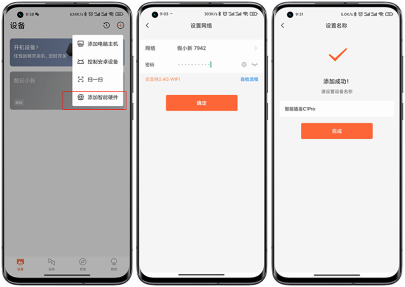随心所欲，远程开机+远程办公 向日葵开机插座C1 Pro真实用