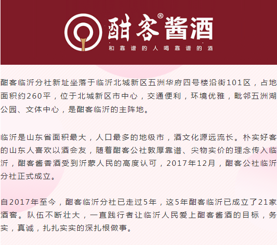 酣客酱酒 致敬人生每一步 媒体采风临沂酣客酱酒体验馆