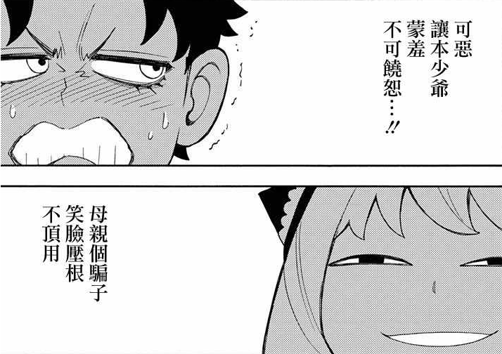 间谍过家家08：安妮亚入学第一天就闯祸，距离被开除还差七分