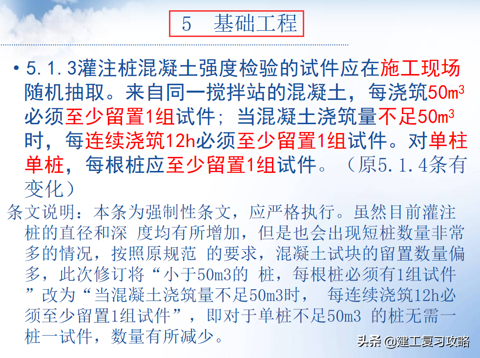 89页地基基础工程施工质量验收规范，标准、规范、流程一次搞定