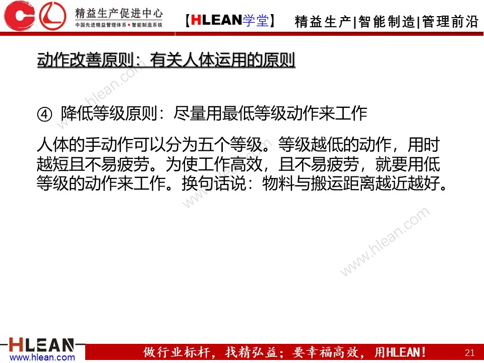 「精益學堂」IE七大手法之改動法