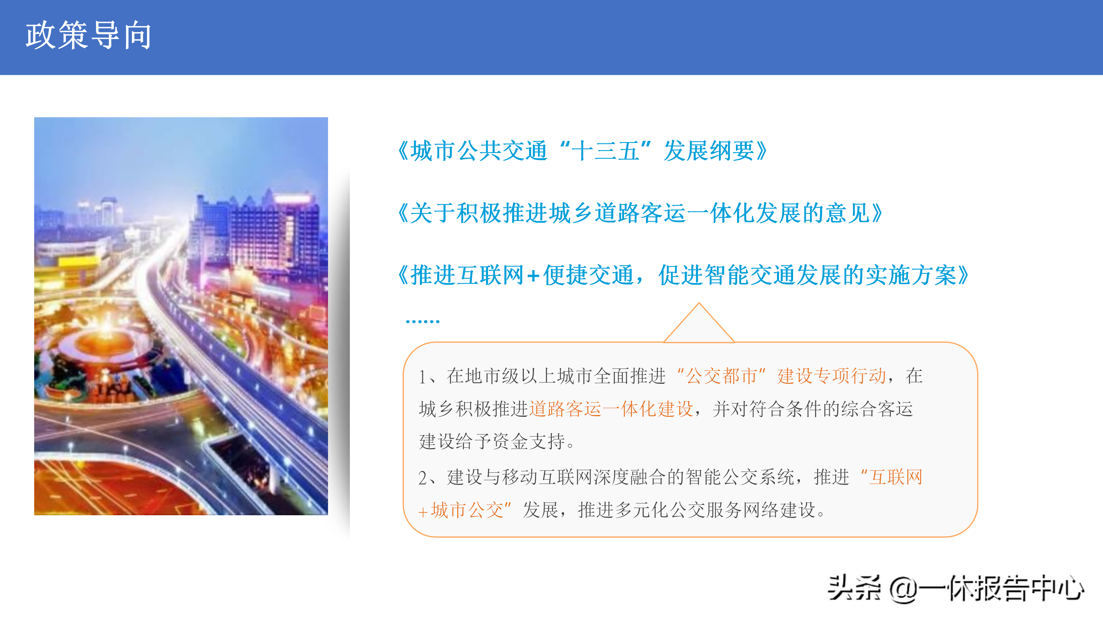5G 智慧公交解决方案（附PPT全文）