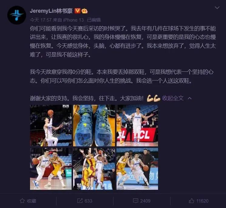 nba为什么没腰伤(林书豪哭了！他为何穿着得0分的球鞋？本人发社交媒体回应)