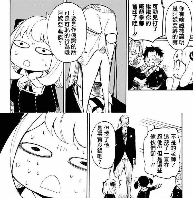 间谍过家家08：安妮亚入学第一天就闯祸，距离被开除还差七分