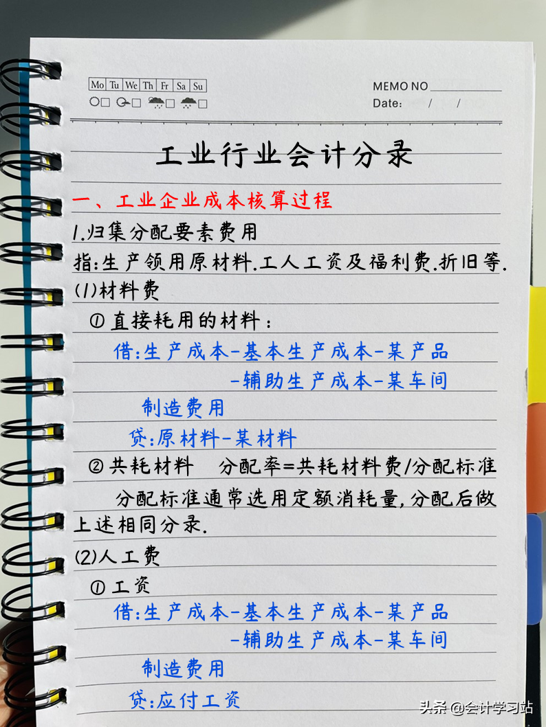 我做会计7年，凭经验写下这12大行业会计分录汇总，亲测实用