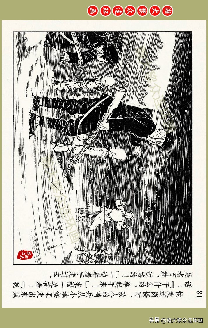 瀚大黎众｜上人美版抗日战争名家精品连环画《一支区小队》罗兴绘