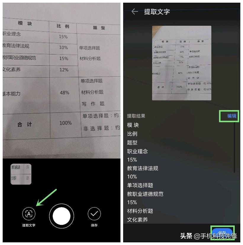 原来华为手机自带扫描识别功能，表格内容也能识别