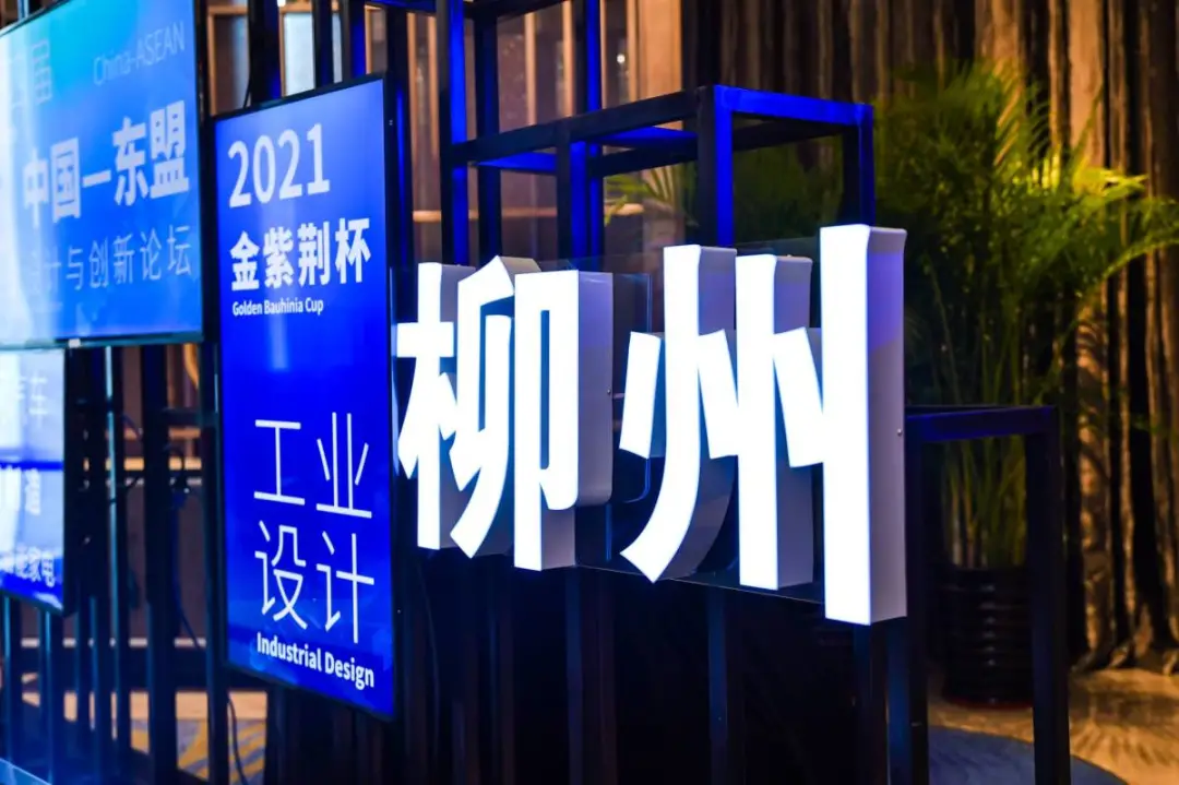 设计赋能智造——第二届“金紫荆杯”中国—东盟工业设计大赛颁奖活动隆重举办 - 东盟传媒网