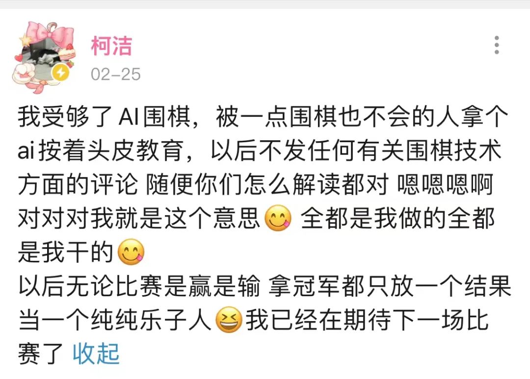 “我受够了 AI 围棋”！或许柯洁输给了这个AI时代？
