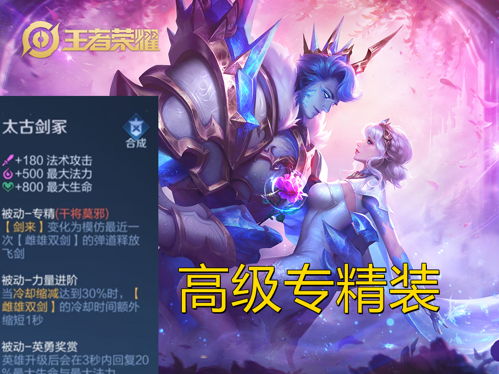 详解干将莫邪专精装，剑气/冷却问题解读，出装铭文分享