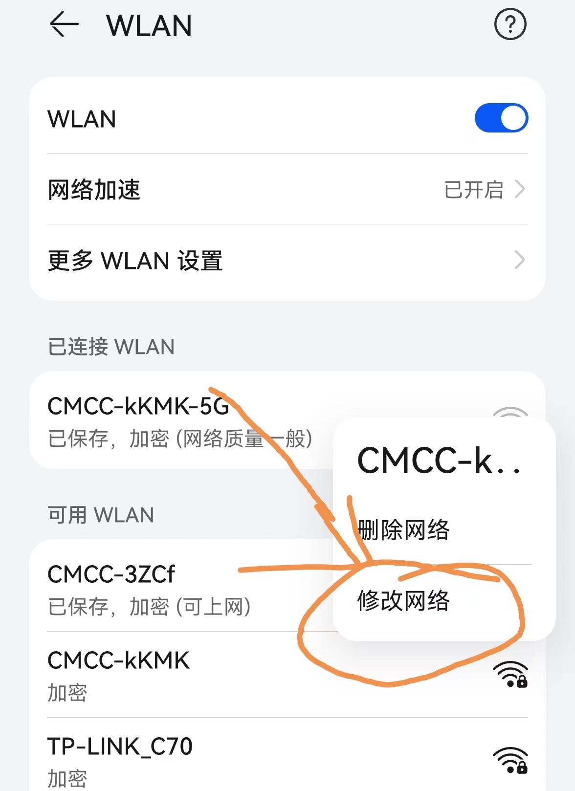 路由器怎样重新设置wifi密码（手机上就这样设置，超快）-第5张图片