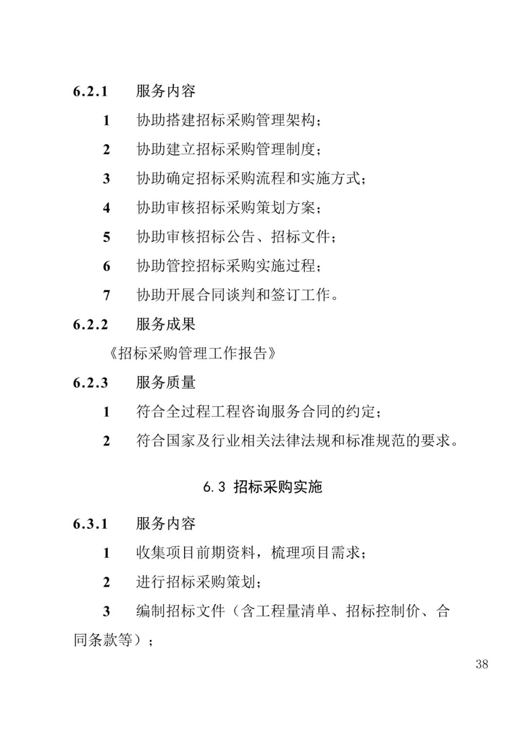 山东发布《全过程工程咨询服务内容清单》附87页全文